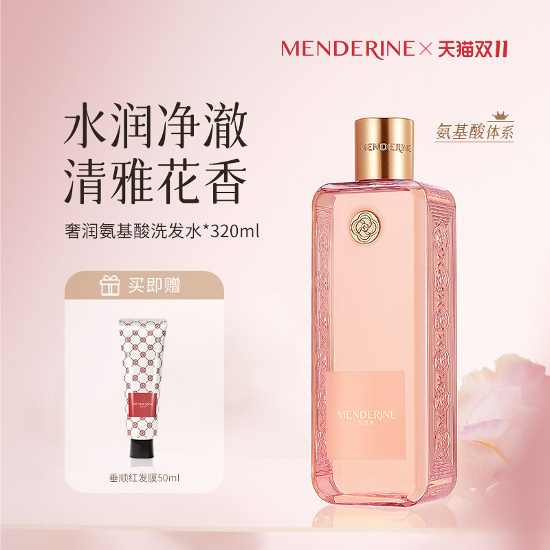 曼德琳官方奢润氨基酸洗发水无硅油养护沙发润养干枯发丝洁净香