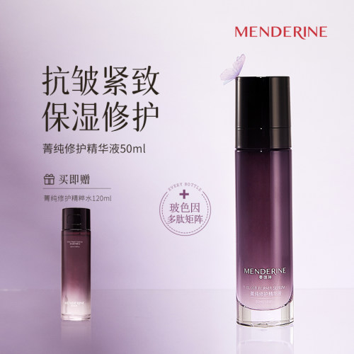 曼德琳菁纯修护精华液