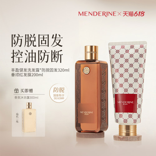 曼德琳官方旗舰店洗发水洗发香