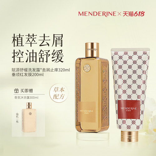 曼德琳去屑止痒油性发质洗发水