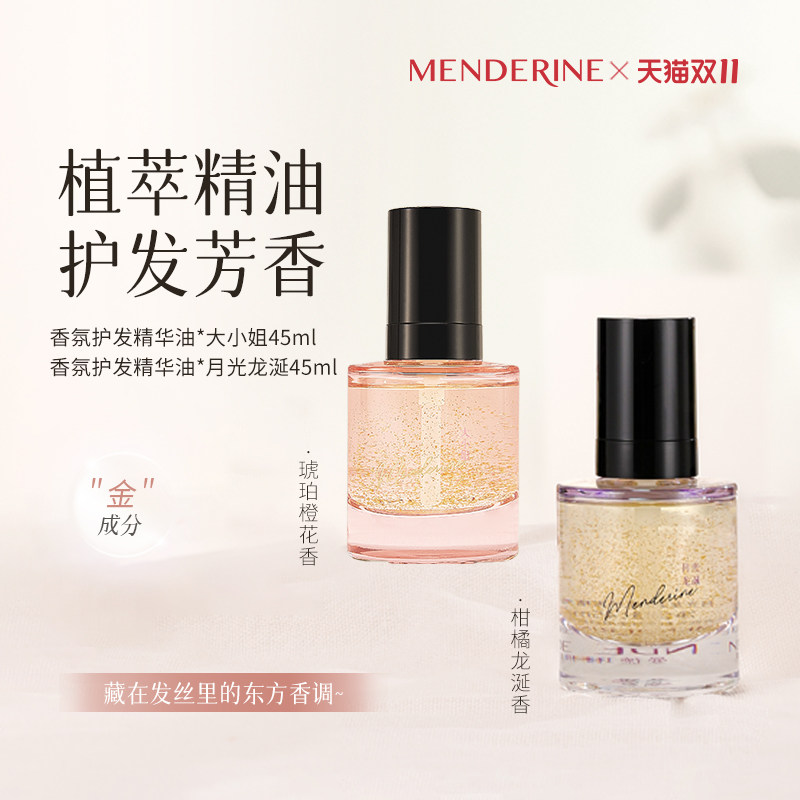 曼德琳官方香氛护发精油养护发丝大小姐木质花香柑橘龙涎芳香综合
