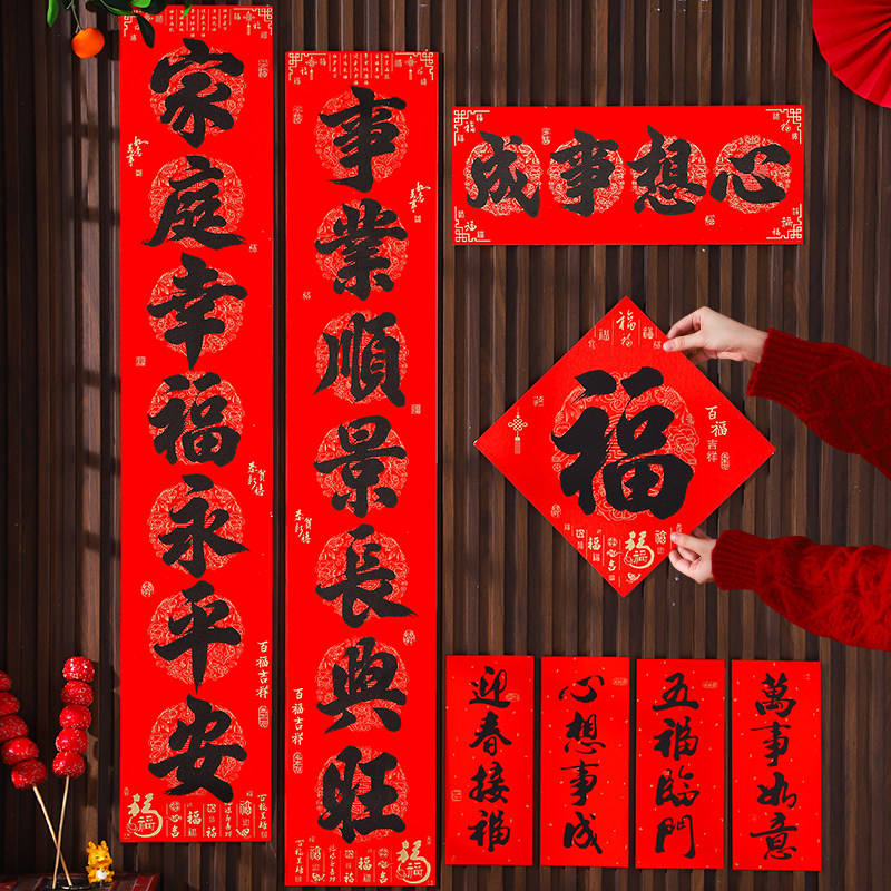 对联2025蛇年新款春联防水新春福字门贴大门春节过年新年装饰布置,节庆用品/礼品,对联,淘宝优惠券,粉丝福利购,淘宝优惠卷