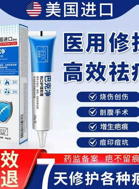德宜生祛疤膏疤痕修复除疤正品