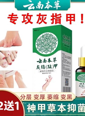 灰指甲正品官方旗舰店