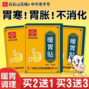 暖胃贴护胃神器肚子胀气胃寒养胃艾草暖宝宝发热男女士脾胃肠胃痛