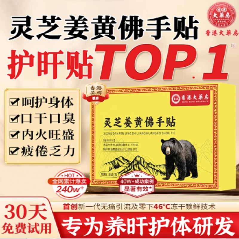 肝净好气色！灵芝当归姜黄佛手贴护肝贴养肝消脂口臭乏力