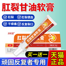 硝酸甘油软膏肛愈裂合乳膏消痔疮肉球肛门瘙痒医用凝胶正品 旗舰店