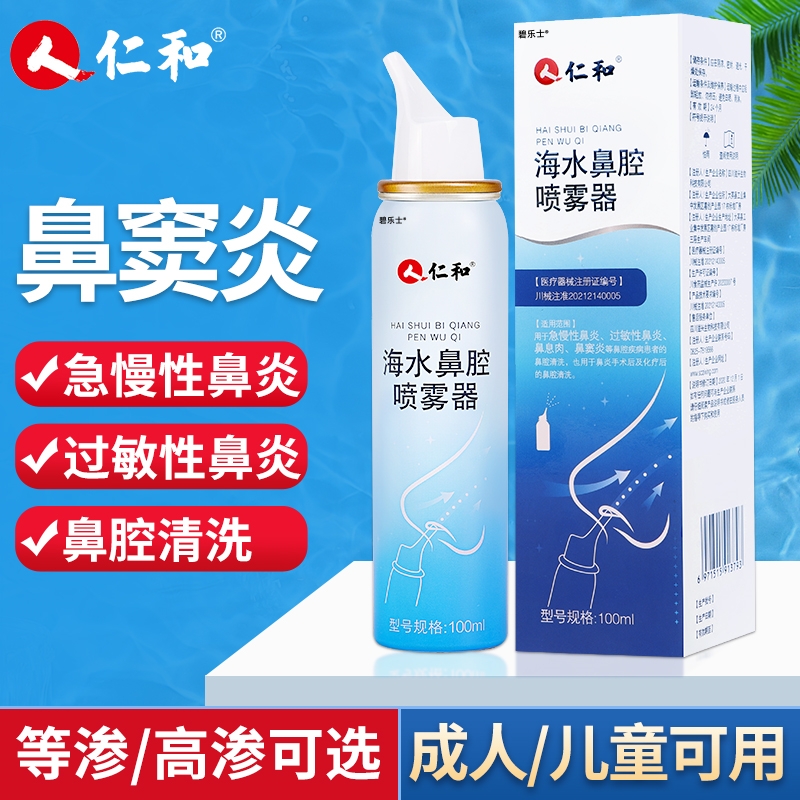 鼻炎喷雾正品更丰富旗舰店