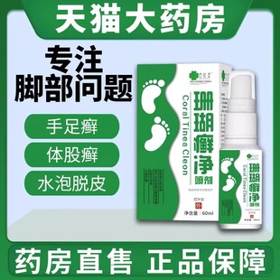 脚癣一次净脚气止痒脱皮杀菌喷剂脚癣一次清喷雾真菌感染抑菌水