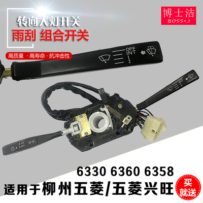 适配于五菱兴旺6330 6358组合开关柳州五菱6360大灯转向组合开关