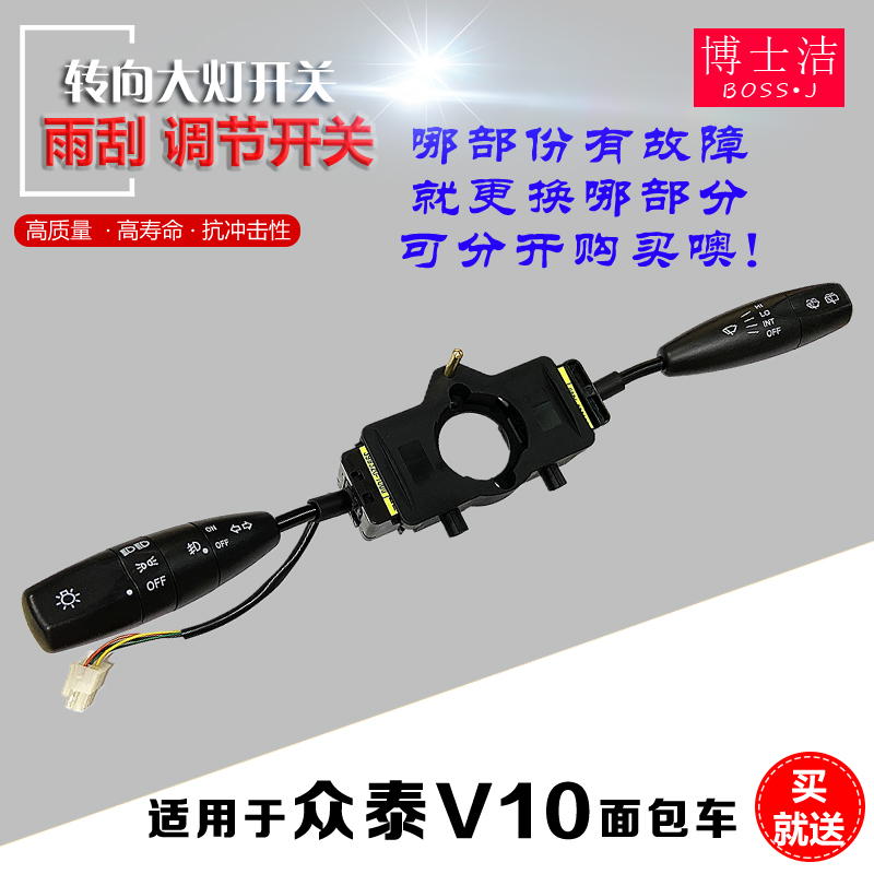 适用于众泰V10面包车开关组合开关喇叭支架大灯转向开关雨刮开关