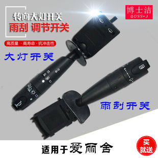 适用老爱丽舍转向大灯开关雾灯开关喇叭开关风神雨刮开关组合开关