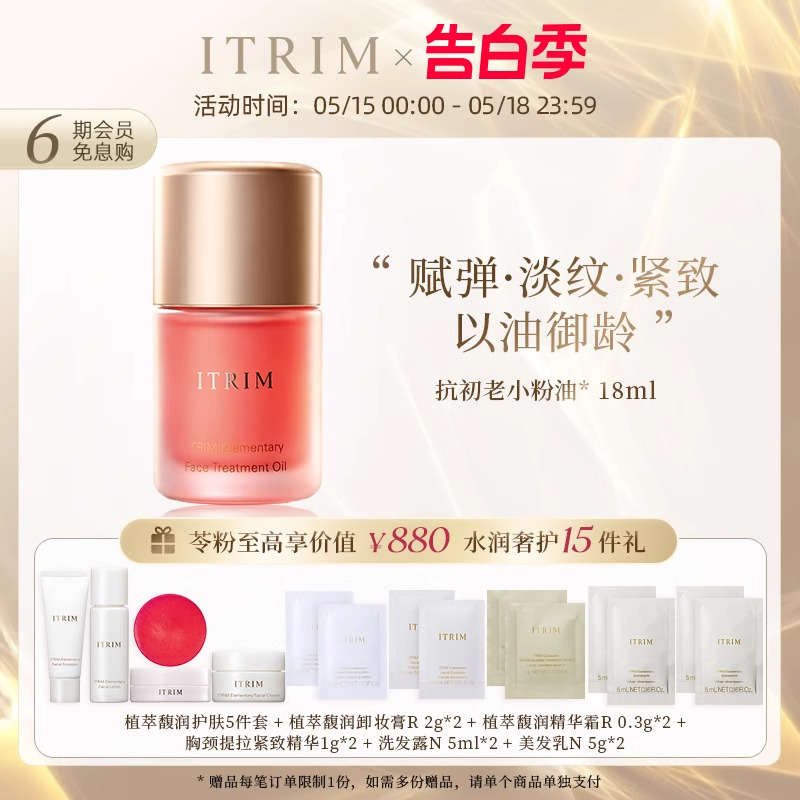 ITRIM精油依萃苓小粉油岩兰草精华液提亮修护淡化细纹18ml 美容护肤/美体/精油 精华油 原图主图