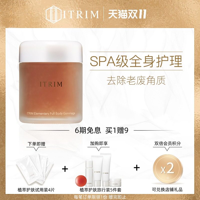 日本ITRIM磨砂膏身体嫩白 全身美白去鸡皮肤去死皮滋润保湿100g