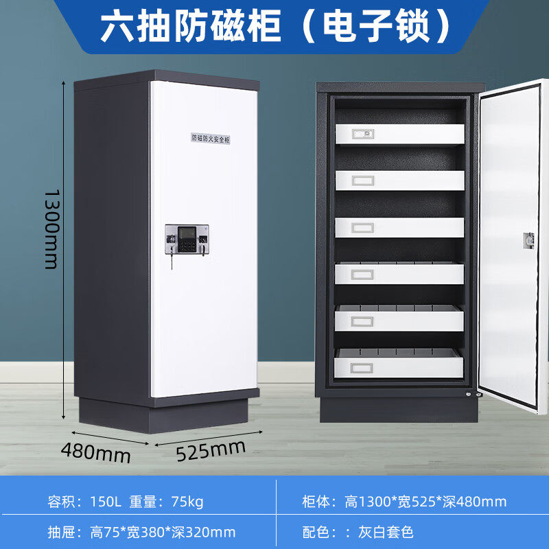 臻远 办公室专用防磁柜硬盘防磁防潮抗震防火信息安全防磁柜六抽