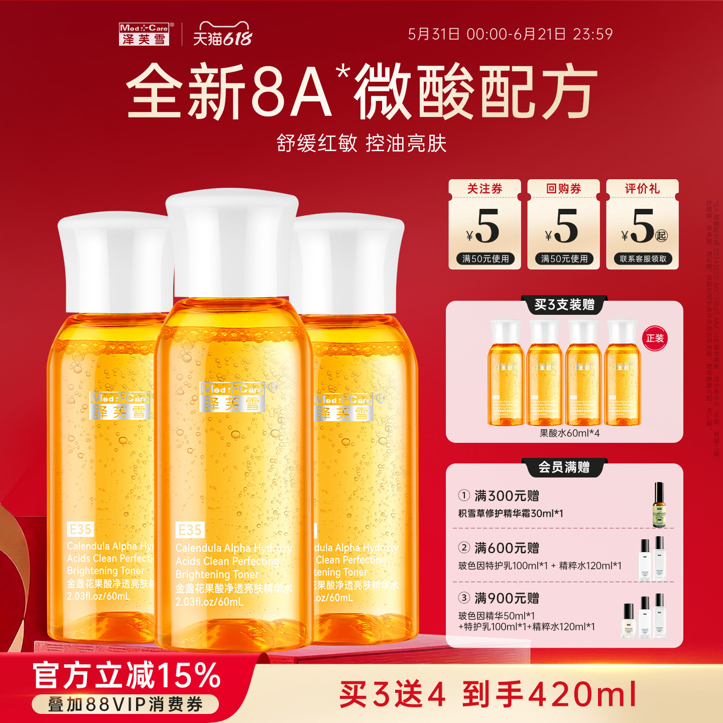 金盏花果酸精华水爽肤水闭口湿敷补水保湿舒缓控油紧致干皮柔肤水