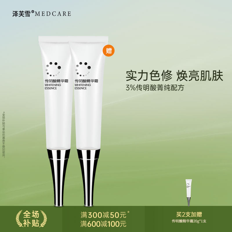 泽芙雪3%传明酸精华霜烟酰胺B5VE提亮滋润肌肤色均匀保湿色修