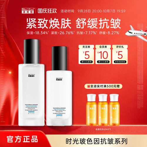 玻色因糖氧双抗面霜精华套装