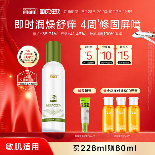 乳酸铵修护舒痒褪红敏感肌适用