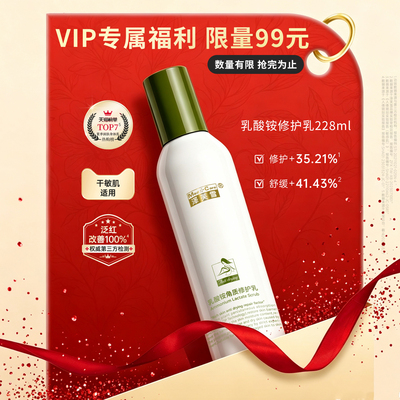 【专属福利】泽芙雪乳酸铵角质屏障修护身体乳228ml温和滋润