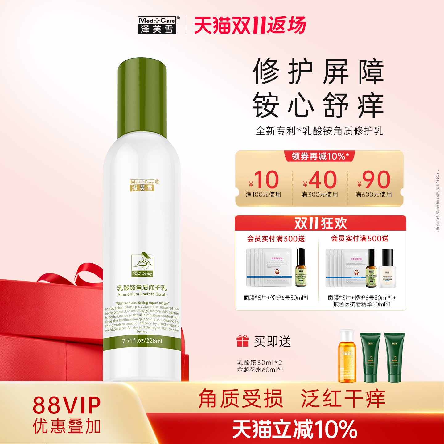 泽芙雪滋润乳酸铵角质修护乳