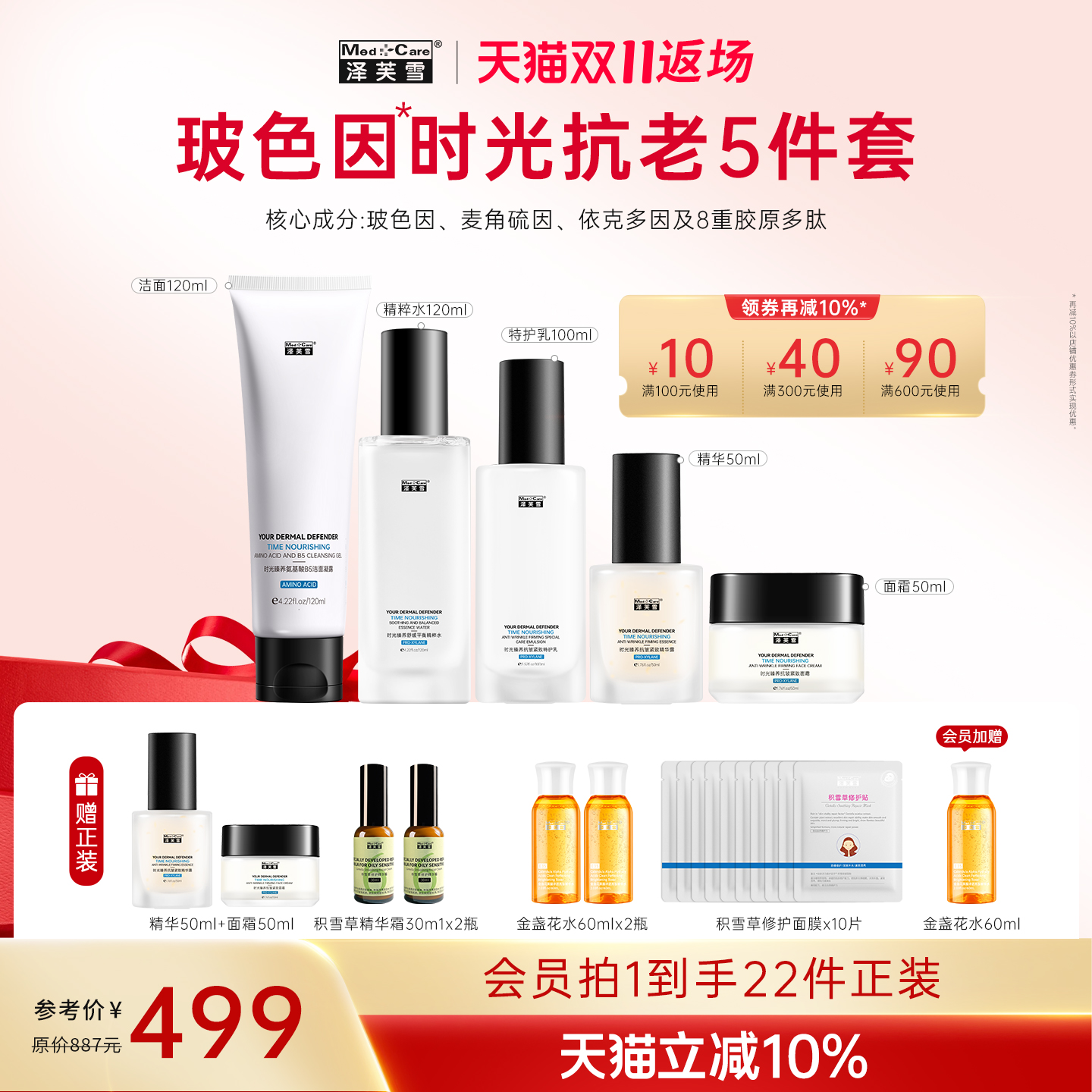 【超值套装】泽芙雪时光5件套双抗精华霜玻色因多肽抗皱紧致减黄