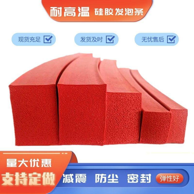 硅胶发泡方条防滑防冻弹性橡胶柔软海绵耐高温耐腐蚀减震红色胶条