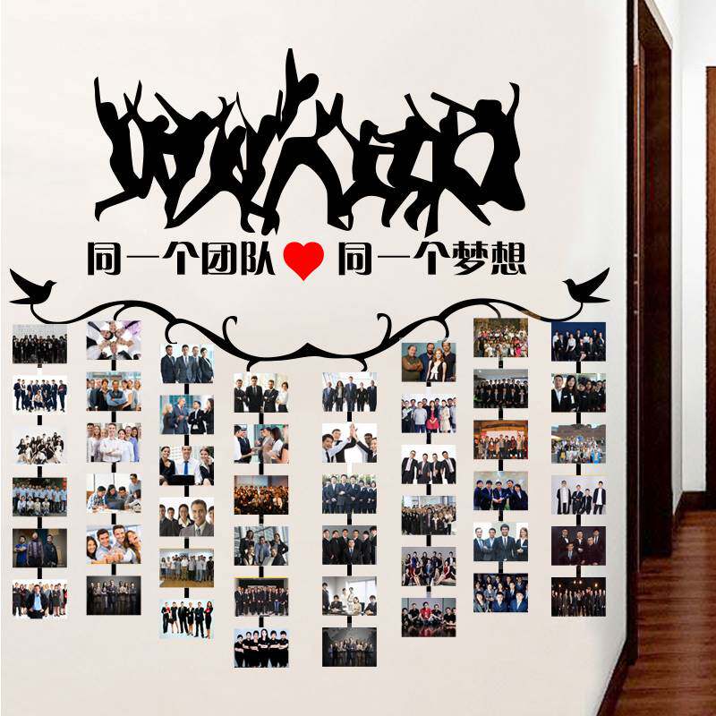 教室装饰贴纸企业文化墙大树相片相框公司办公室员工风采照片墙贴