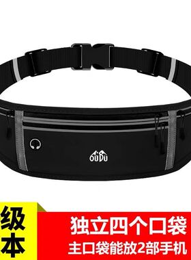 运动腰包跑步手机包袋男女贴身通用装备防水隐形旅游健身小腰带包