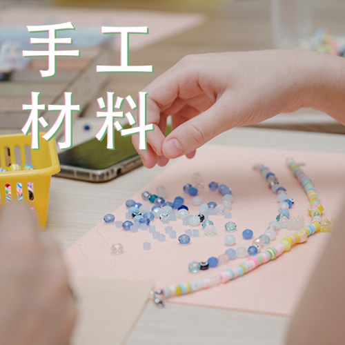 材料手工链接