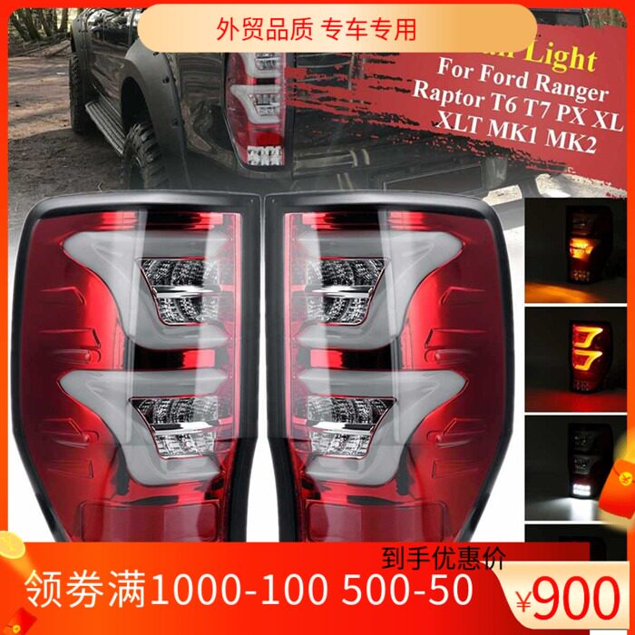 适用于12-18福特RANGER T6T7皮卡改装尾灯倒车灯转向灯刹车灯