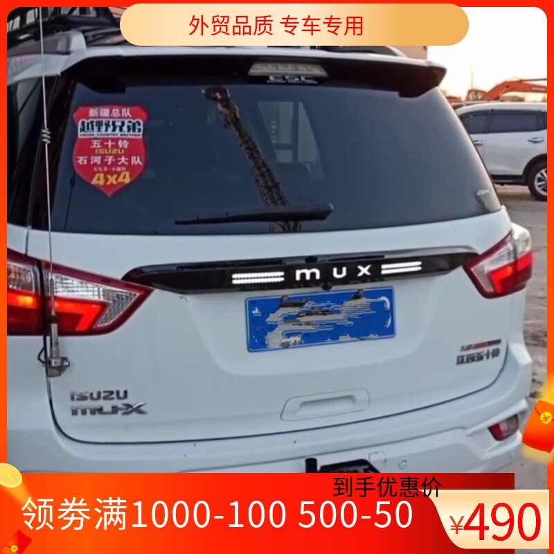 适用五十铃MU-X越野改装尾门全车改装套件