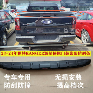 适用于23-24年福特RANGER RAPTOR改装车尾装饰条尾翼尾门防刮装饰