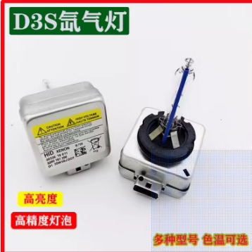 35W远光灯D1S/D2S/D3S/D4S/D2C/D2R超亮汽车大灯氙气灯泡安定器