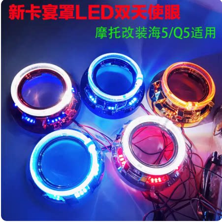 新卡宴罩天使眼恶魔眼3寸led灯汽车摩托车通用改装件路虎遮光光圈