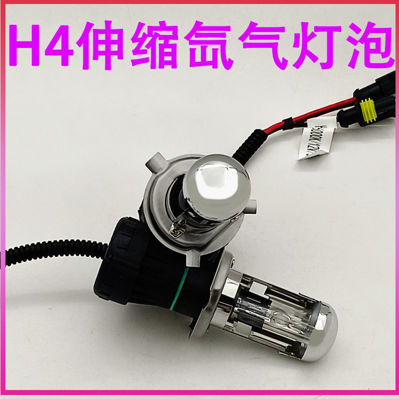 35W 50W高亮远近光灯一体快启简易安装H4伸缩灯泡双氙气灯黄金光