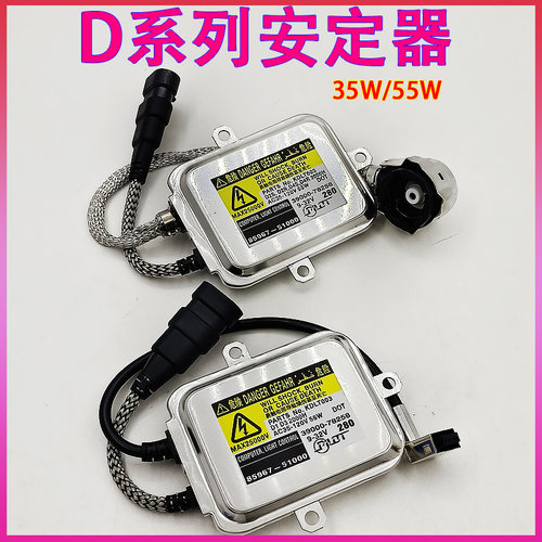 12V35W55W极速快启D系列安定器D1S D2S D3S D4S 氙气灯交流镇流器