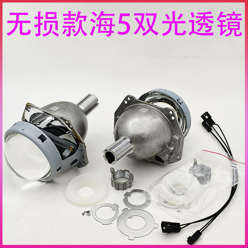 改装大灯氙气灯天使恶魔眼全新无敌远光灯改无损通用海5双光透镜