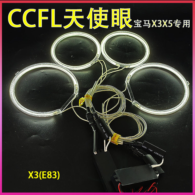 宝马E83X3X5E53装饰光圈高亮日行灯改装专用CCFL天使眼光圈阴极管