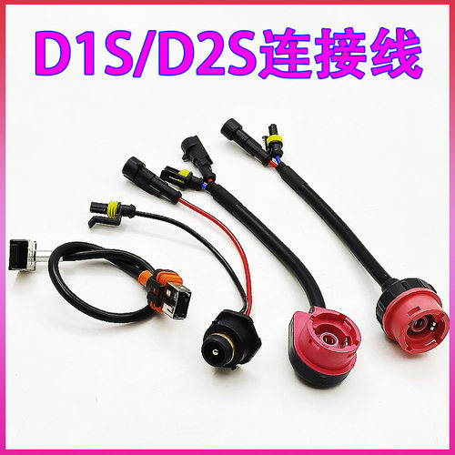氙气灯泡D2S/D4S转接AMP安定线束弯头连接线松下安定器D2S转AMP线