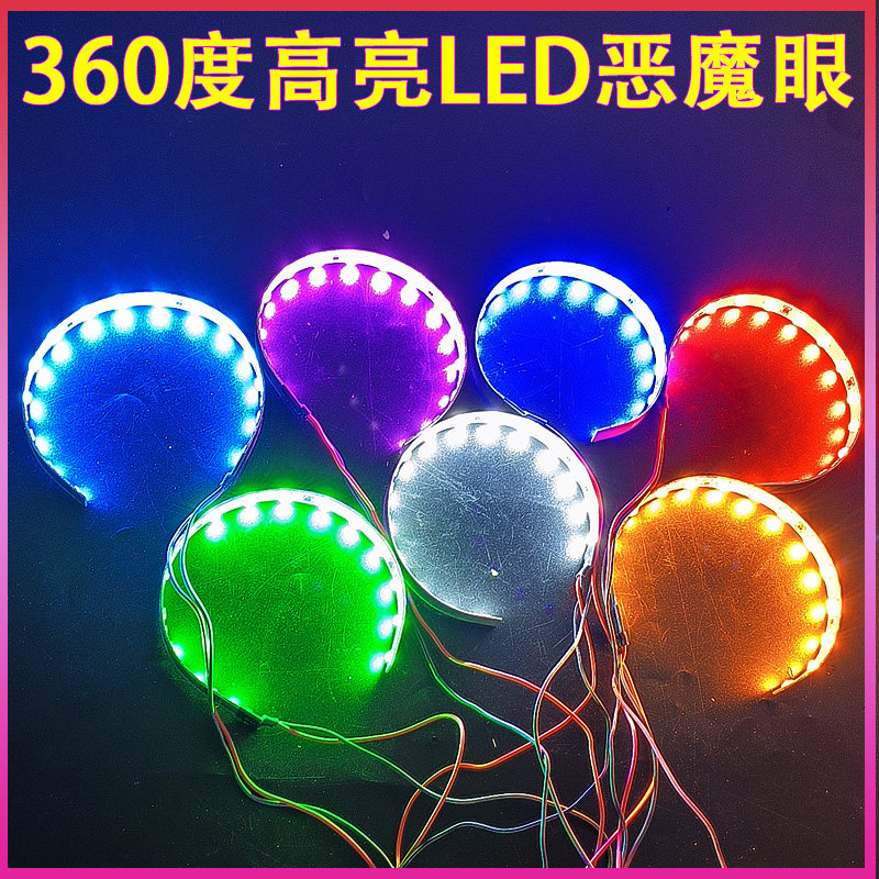 2.5寸3寸海5Q5汽车透镜改装安装超亮光感360度白光LED恶魔眼通用