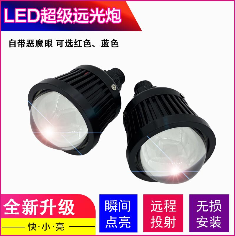 远光炮激光炮 24V12v汽车货车通用蓝红色恶魔眼LED远光灯透镜钢炮