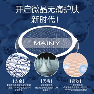▲护肤黑科技 MAINY微晶片无痛次抛促吸收10倍以上扎扎片