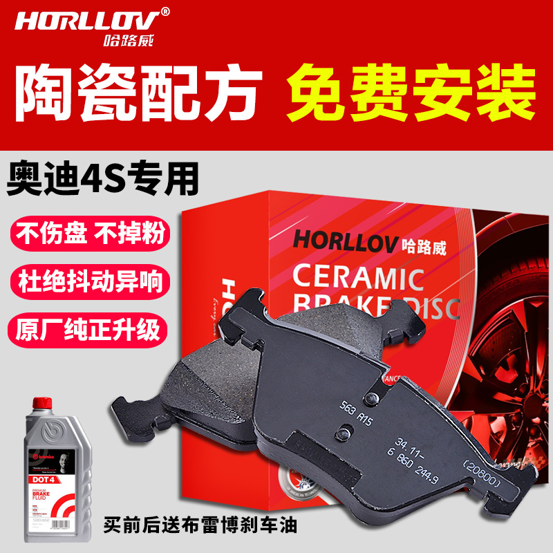 路威适配奥迪a4l刹车片