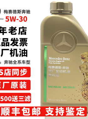 奔驰原厂官方5W-30全合成机油适用国六C级E级S级GLAGLC专用润滑油