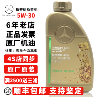 奔驰原厂官方5W 30全合成机油适用国六C级E级S级GLAGLC专用润滑油