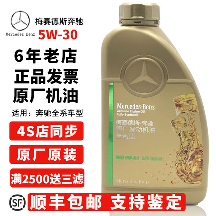 奔驰原厂官方5W-30全合成机油适用国六C级E级S级GLAGLC专用润滑油