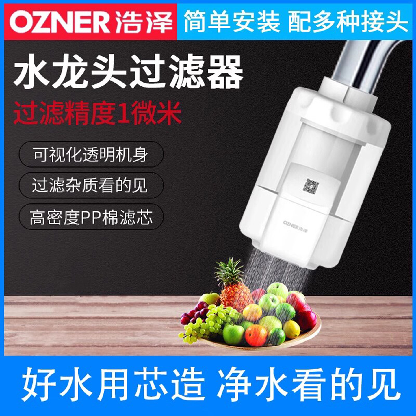 ozner浩泽净水器家用厨房前置