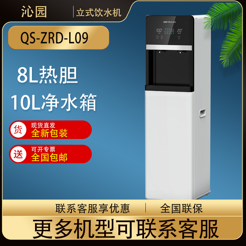 商用立式饮水机QS-ZRD-L09