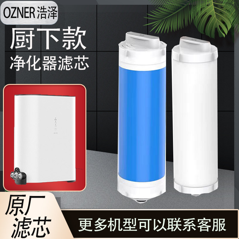 浩泽厨下大流量小白熊净水器原厂RO膜PCB复合滤芯YCZ-CX100-C6